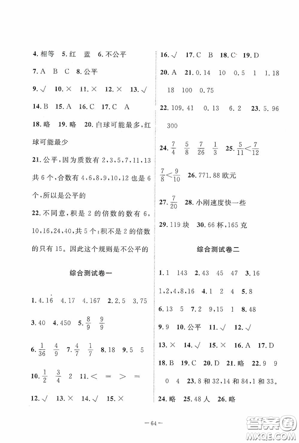 江西教育出版社2020芝麻開門能力形成同步測試卷五年級數(shù)學(xué)上冊北師大版答案