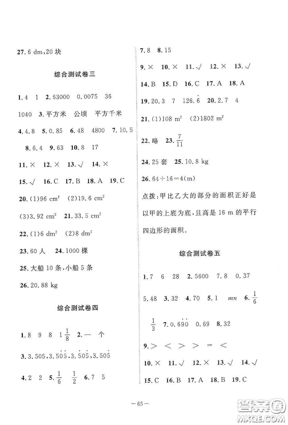 江西教育出版社2020芝麻開門能力形成同步測試卷五年級數(shù)學(xué)上冊北師大版答案