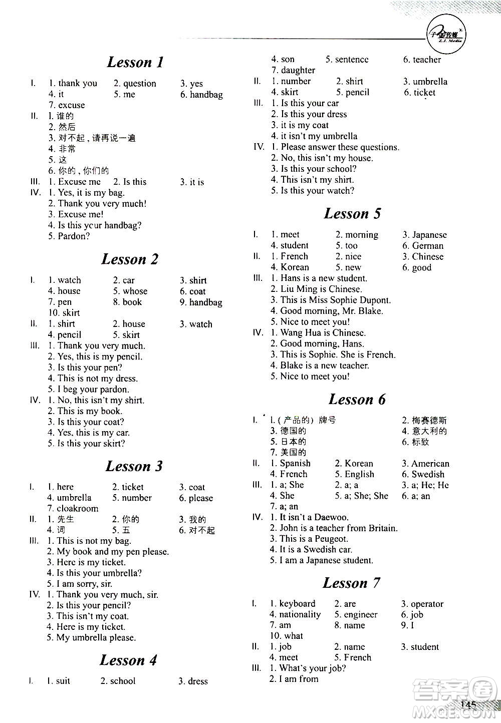 天津科學(xué)技術(shù)出版社2020年新概念英語(yǔ)課課練1英語(yǔ)初階答案