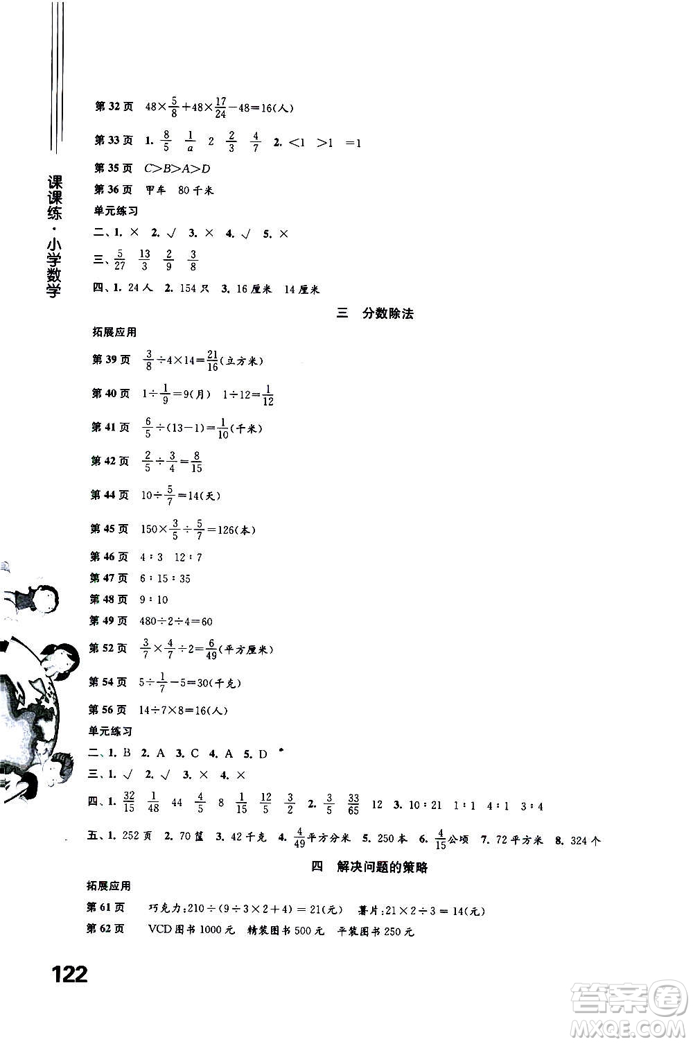 譯林出版社2020年課課練小學(xué)數(shù)學(xué)六年級上冊蘇教版答案