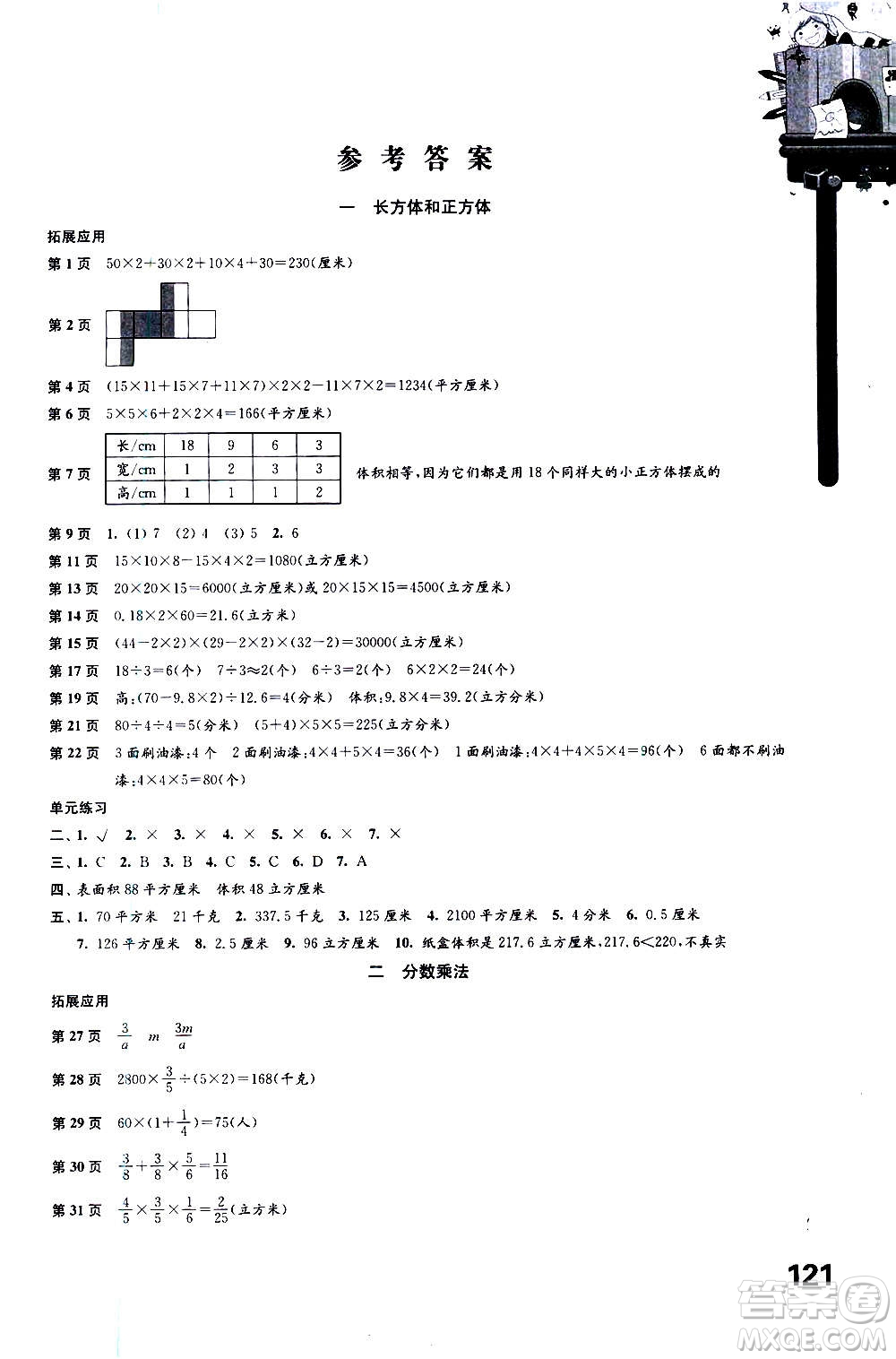 譯林出版社2020年課課練小學(xué)數(shù)學(xué)六年級上冊蘇教版答案