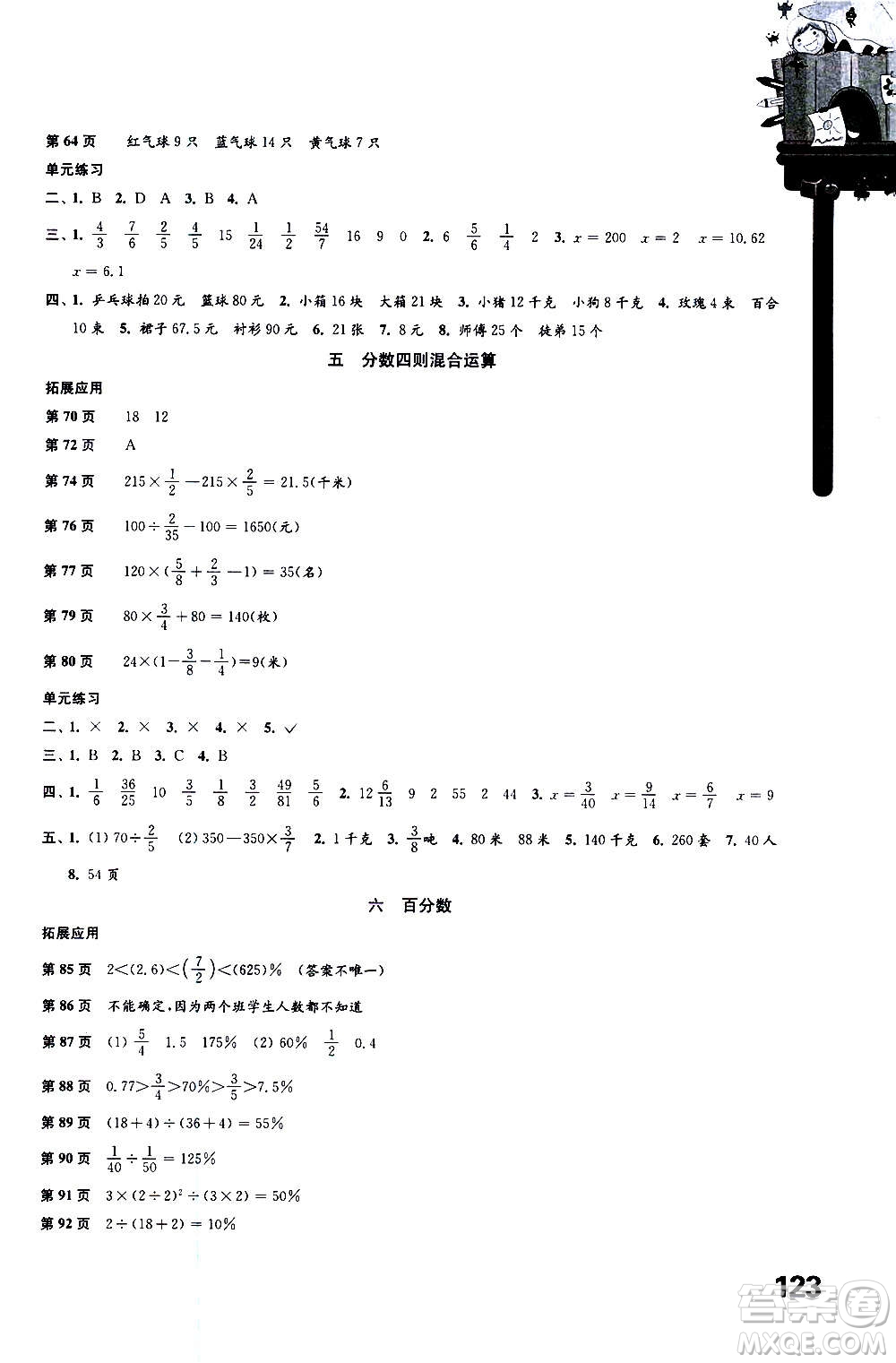 譯林出版社2020年課課練小學(xué)數(shù)學(xué)六年級上冊蘇教版答案