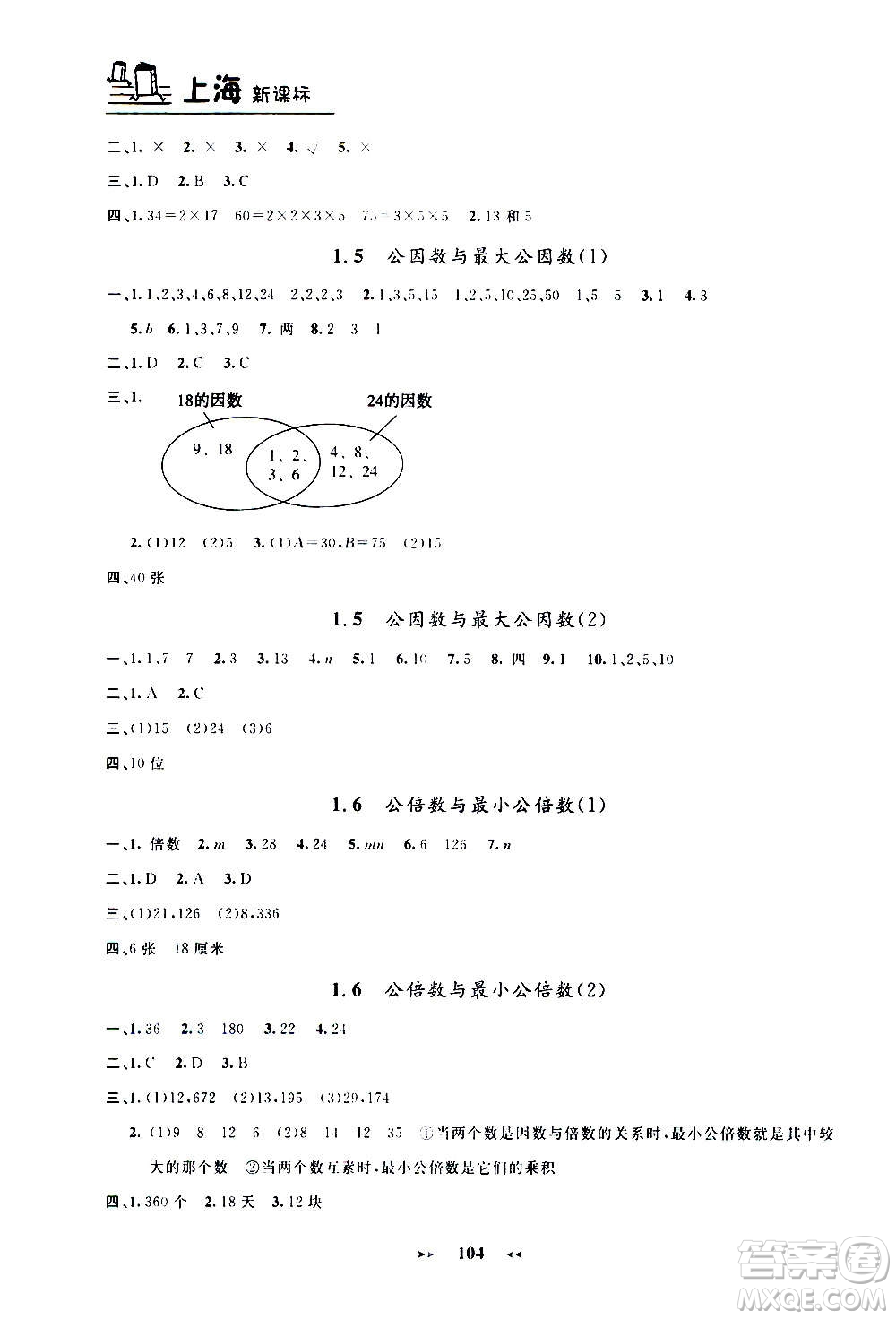 上海大學(xué)出版社2020年鐘書金牌課課練數(shù)學(xué)六年級(jí)上冊(cè)上海專版答案