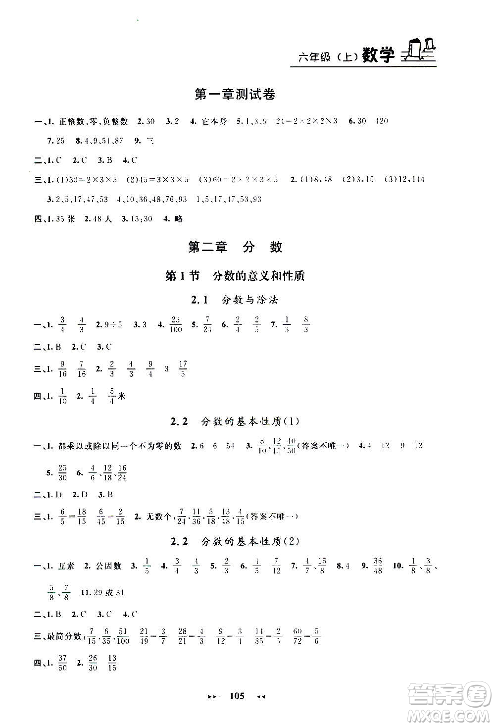上海大學(xué)出版社2020年鐘書金牌課課練數(shù)學(xué)六年級(jí)上冊(cè)上海專版答案