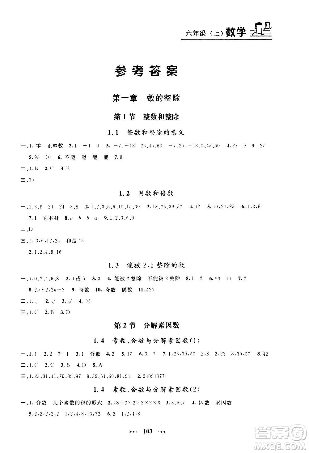 上海大學(xué)出版社2020年鐘書金牌課課練數(shù)學(xué)六年級(jí)上冊(cè)上海專版答案