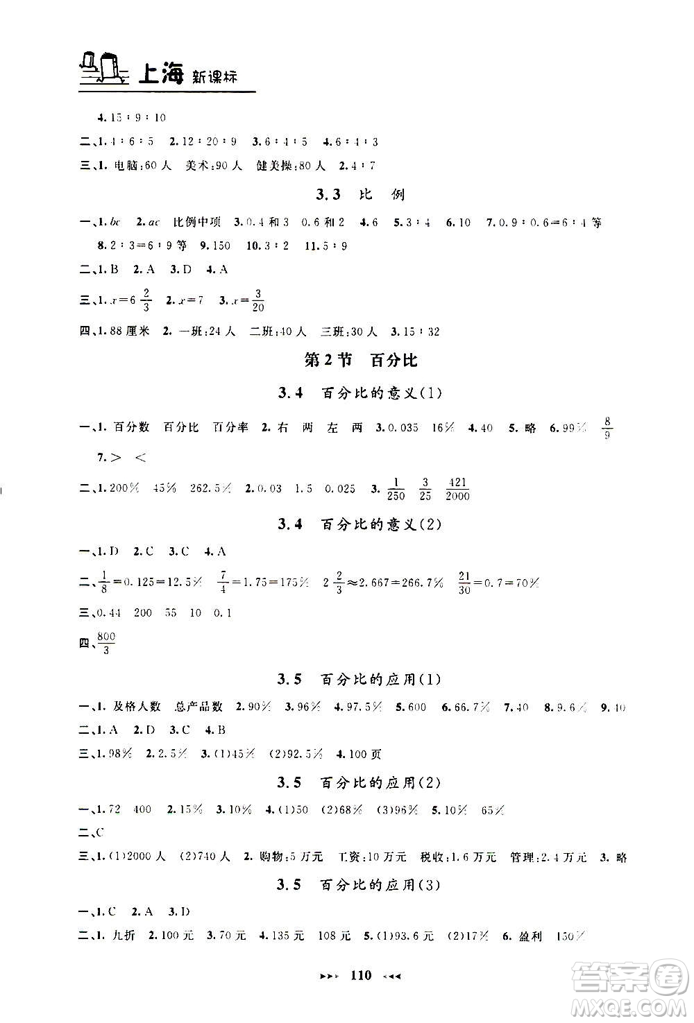 上海大學(xué)出版社2020年鐘書金牌課課練數(shù)學(xué)六年級(jí)上冊(cè)上海專版答案