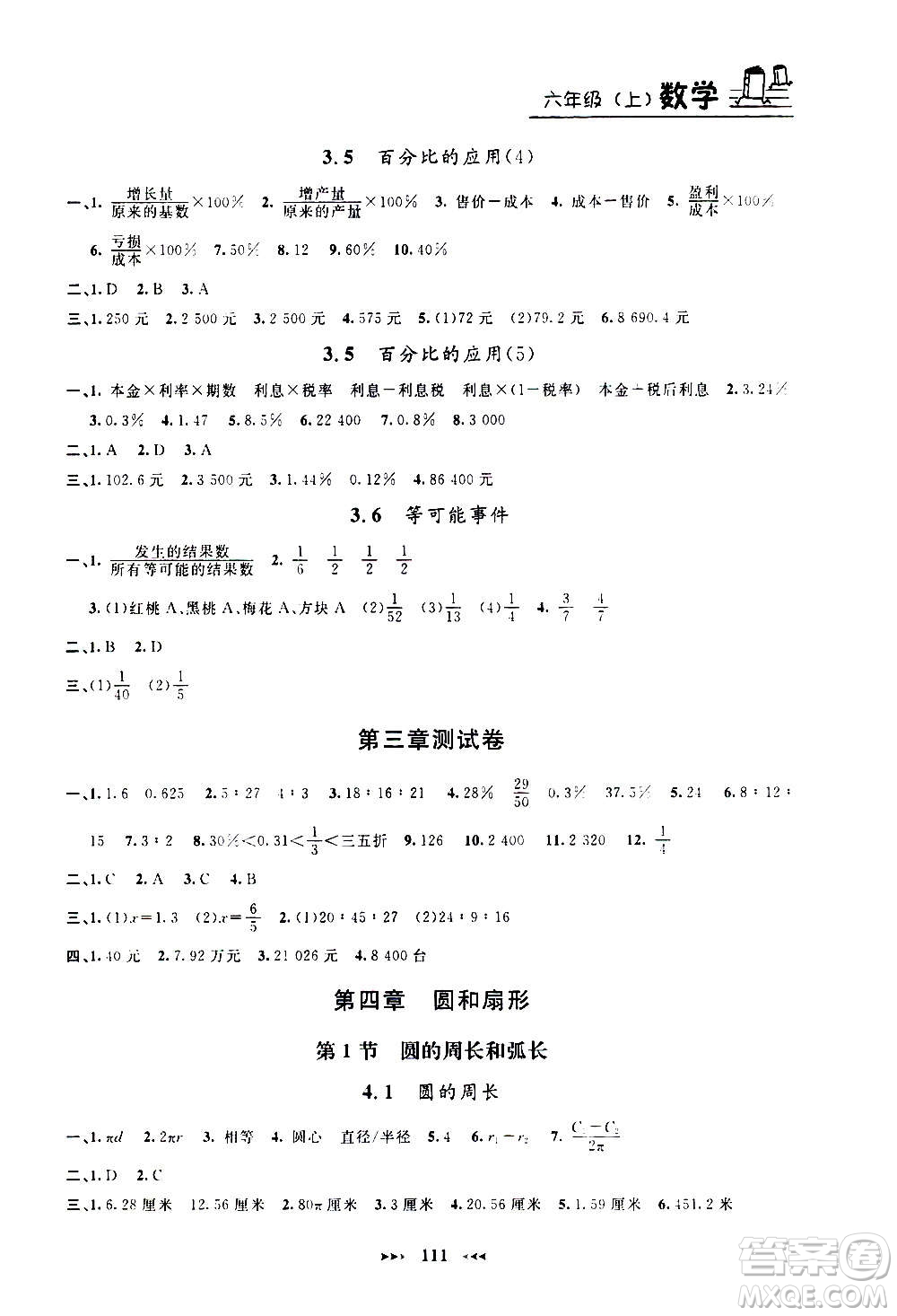 上海大學(xué)出版社2020年鐘書金牌課課練數(shù)學(xué)六年級(jí)上冊(cè)上海專版答案