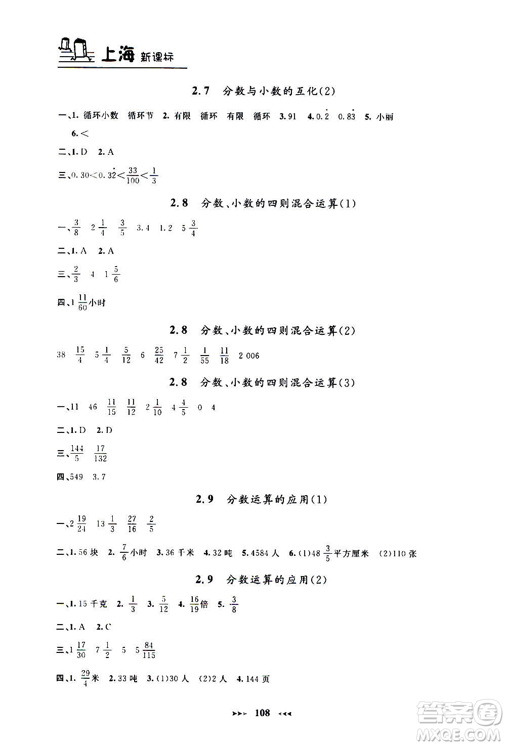 上海大學(xué)出版社2020年鐘書金牌課課練數(shù)學(xué)六年級(jí)上冊(cè)上海專版答案