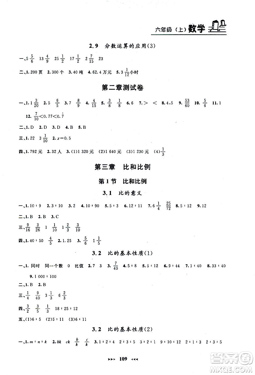 上海大學(xué)出版社2020年鐘書金牌課課練數(shù)學(xué)六年級(jí)上冊(cè)上海專版答案
