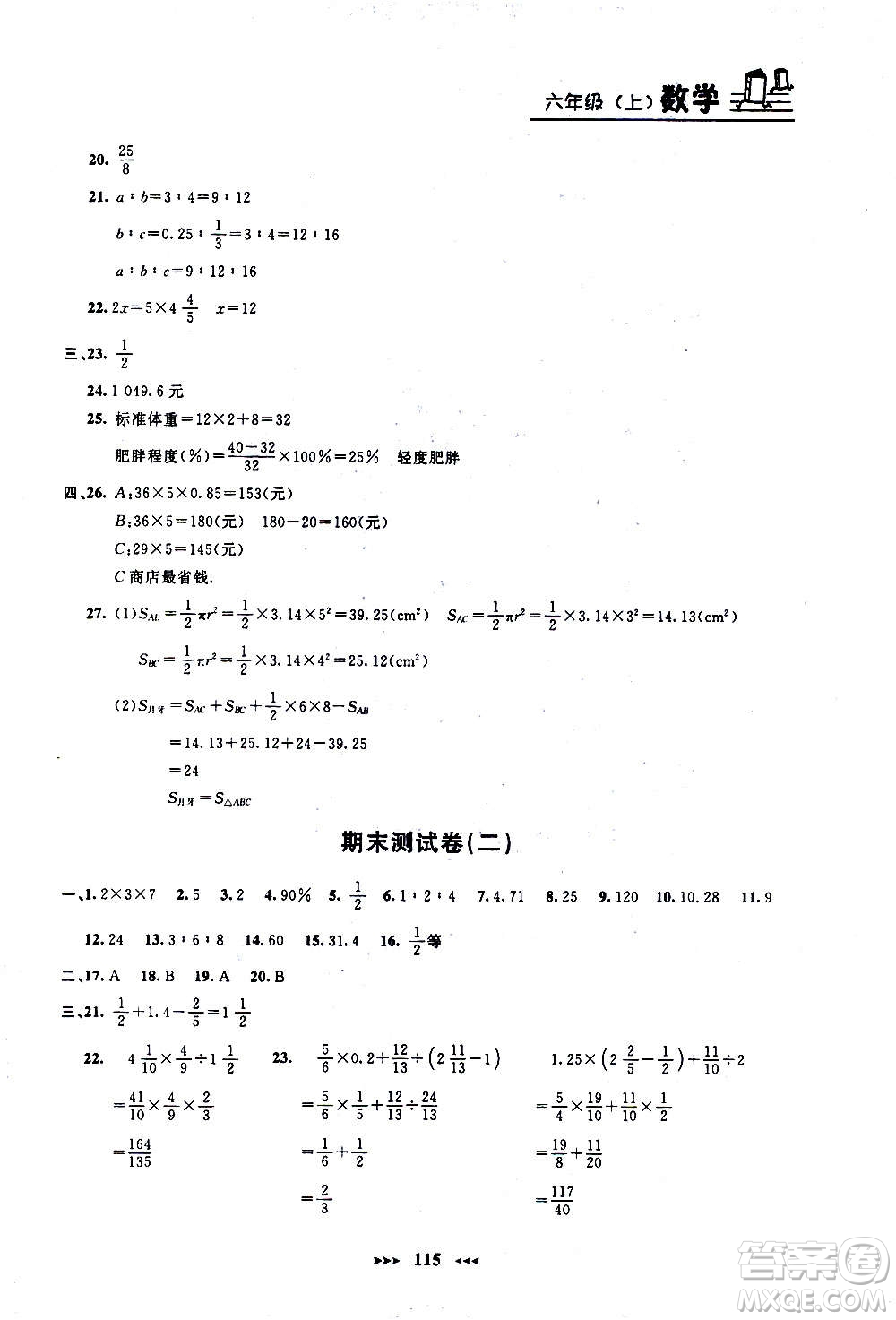 上海大學(xué)出版社2020年鐘書金牌課課練數(shù)學(xué)六年級(jí)上冊(cè)上海專版答案