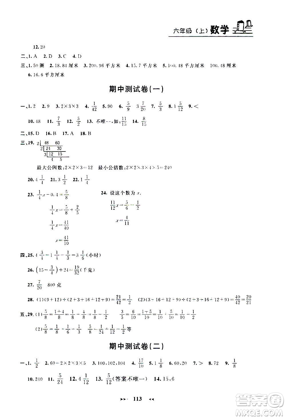 上海大學(xué)出版社2020年鐘書金牌課課練數(shù)學(xué)六年級(jí)上冊(cè)上海專版答案