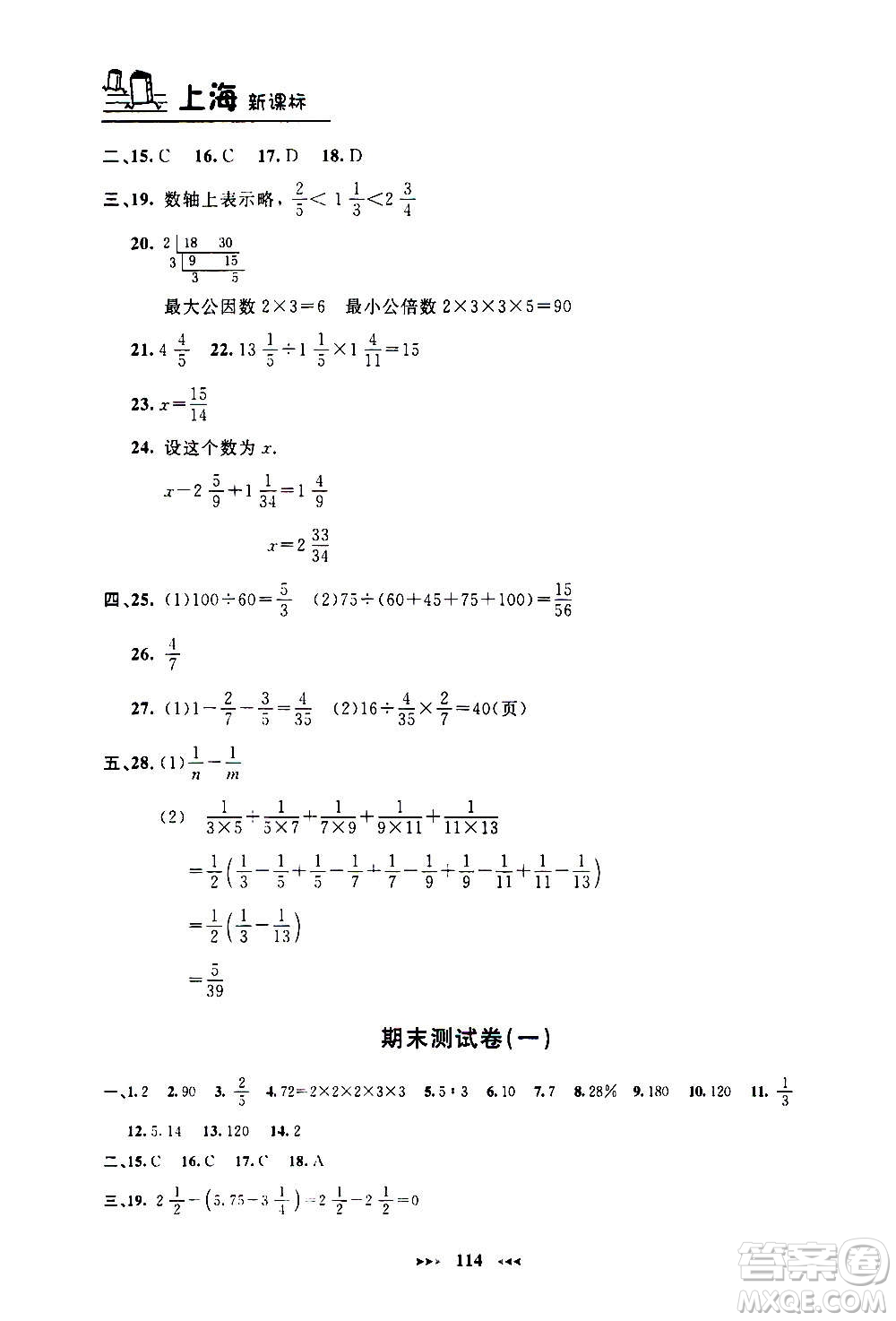 上海大學(xué)出版社2020年鐘書金牌課課練數(shù)學(xué)六年級(jí)上冊(cè)上海專版答案