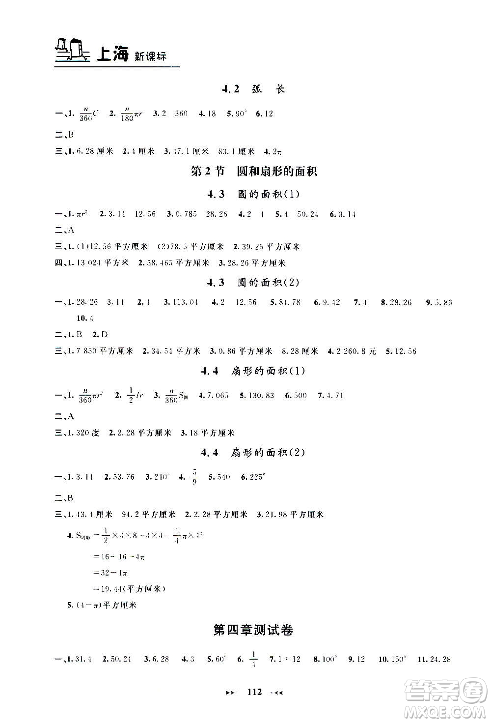 上海大學(xué)出版社2020年鐘書金牌課課練數(shù)學(xué)六年級(jí)上冊(cè)上海專版答案
