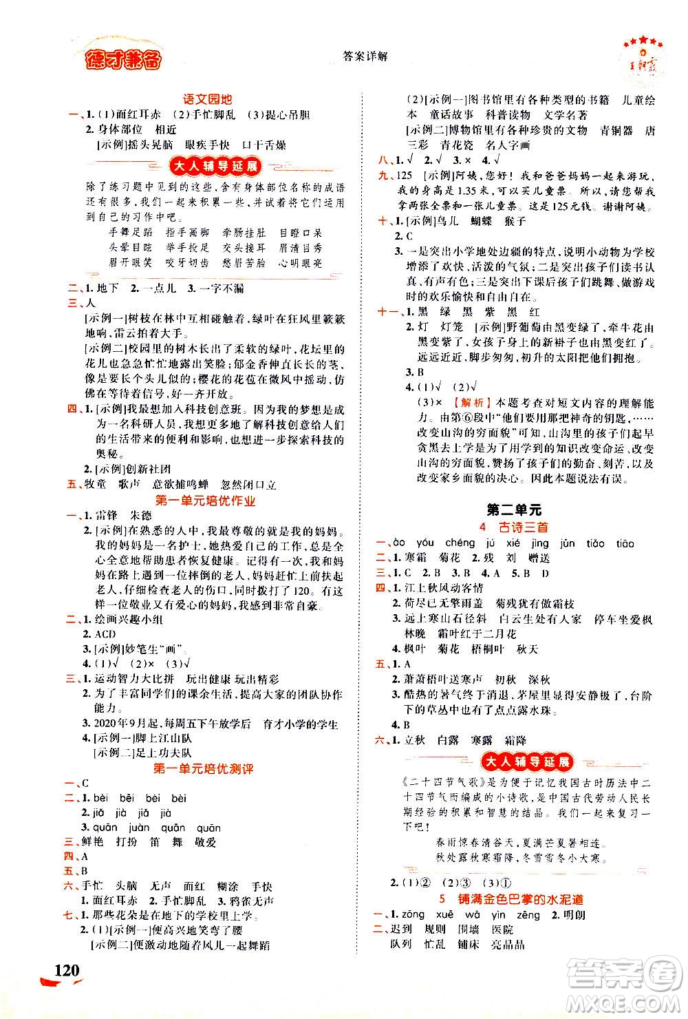 江西人民出版社2020秋王朝霞德才兼?zhèn)渥鳂I(yè)創(chuàng)新設(shè)計(jì)語文三年級(jí)上冊(cè)RJ人教版答案