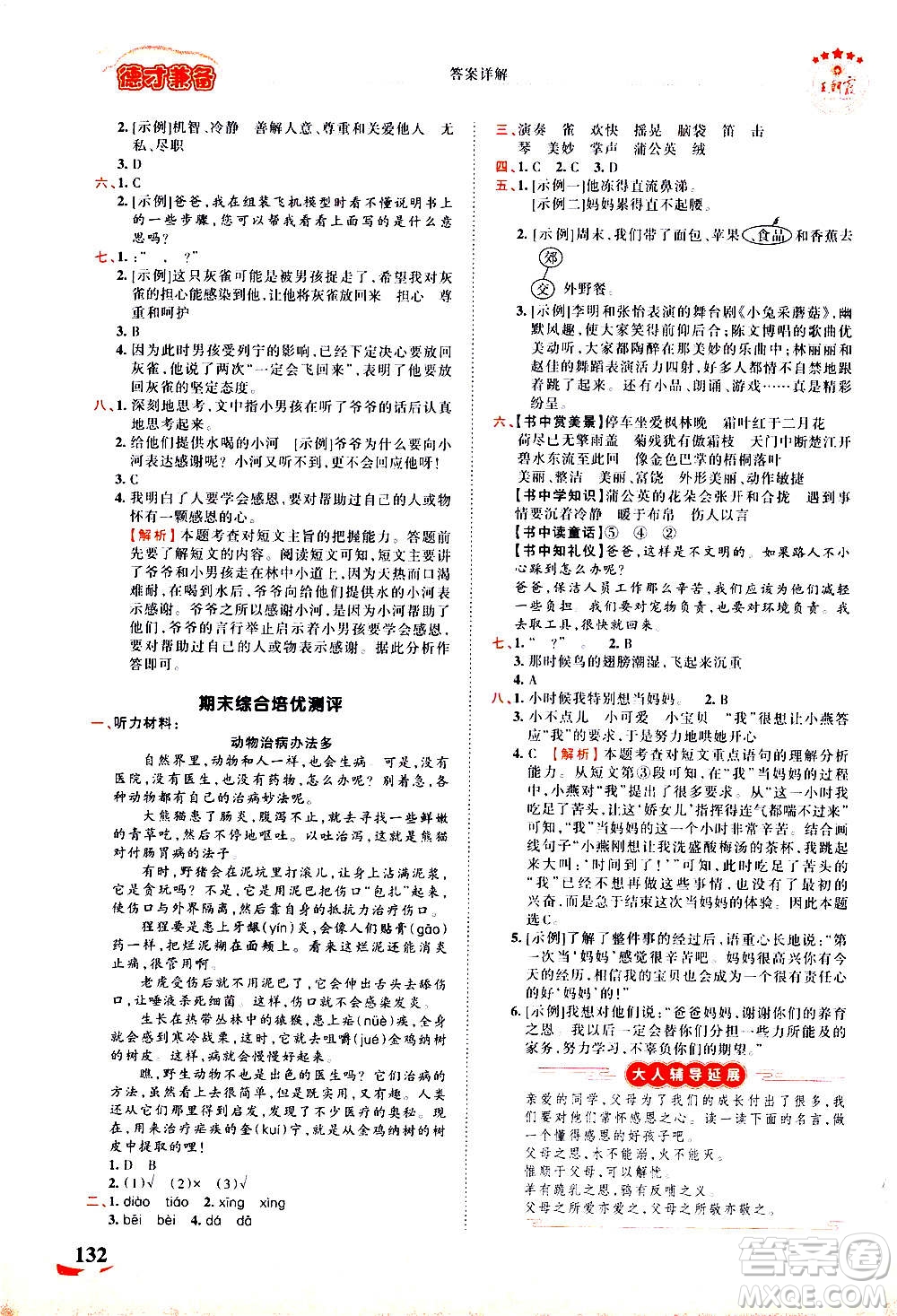 江西人民出版社2020秋王朝霞德才兼?zhèn)渥鳂I(yè)創(chuàng)新設(shè)計(jì)語文三年級(jí)上冊(cè)RJ人教版答案