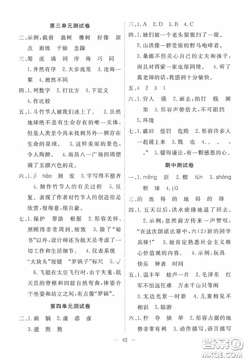 江西教育出版社2020能力形成同步測(cè)試卷六年級(jí)語(yǔ)文上冊(cè)人教版答案