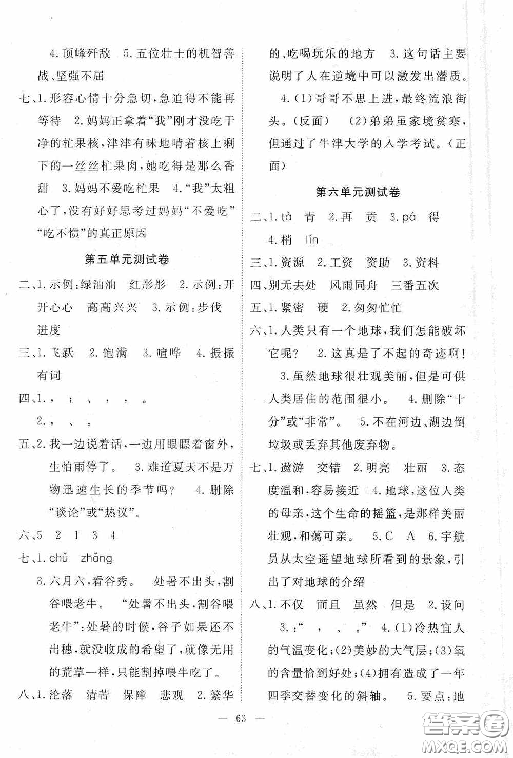 江西教育出版社2020能力形成同步測(cè)試卷六年級(jí)語(yǔ)文上冊(cè)人教版答案