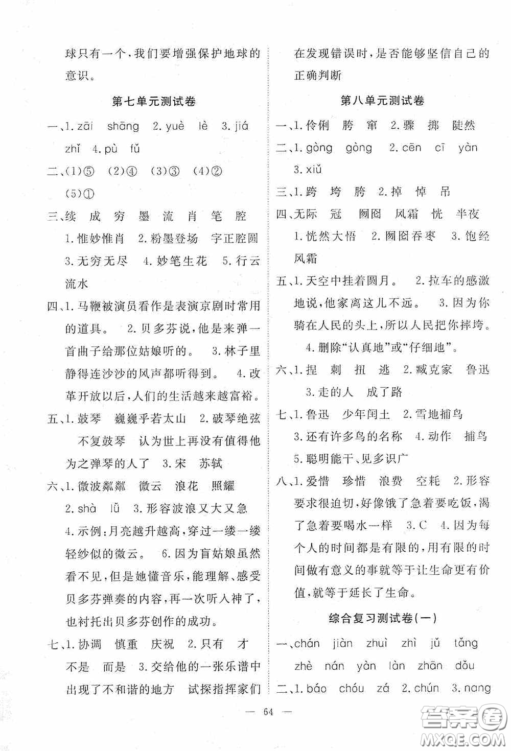 江西教育出版社2020能力形成同步測(cè)試卷六年級(jí)語(yǔ)文上冊(cè)人教版答案