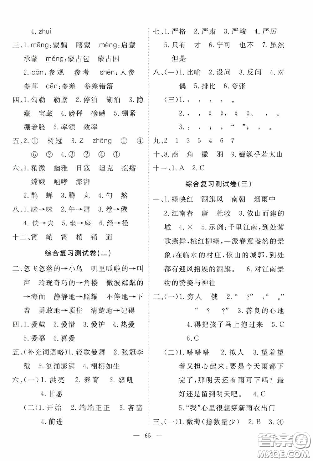 江西教育出版社2020能力形成同步測(cè)試卷六年級(jí)語(yǔ)文上冊(cè)人教版答案