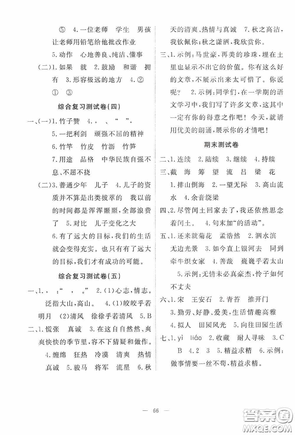 江西教育出版社2020能力形成同步測(cè)試卷六年級(jí)語(yǔ)文上冊(cè)人教版答案