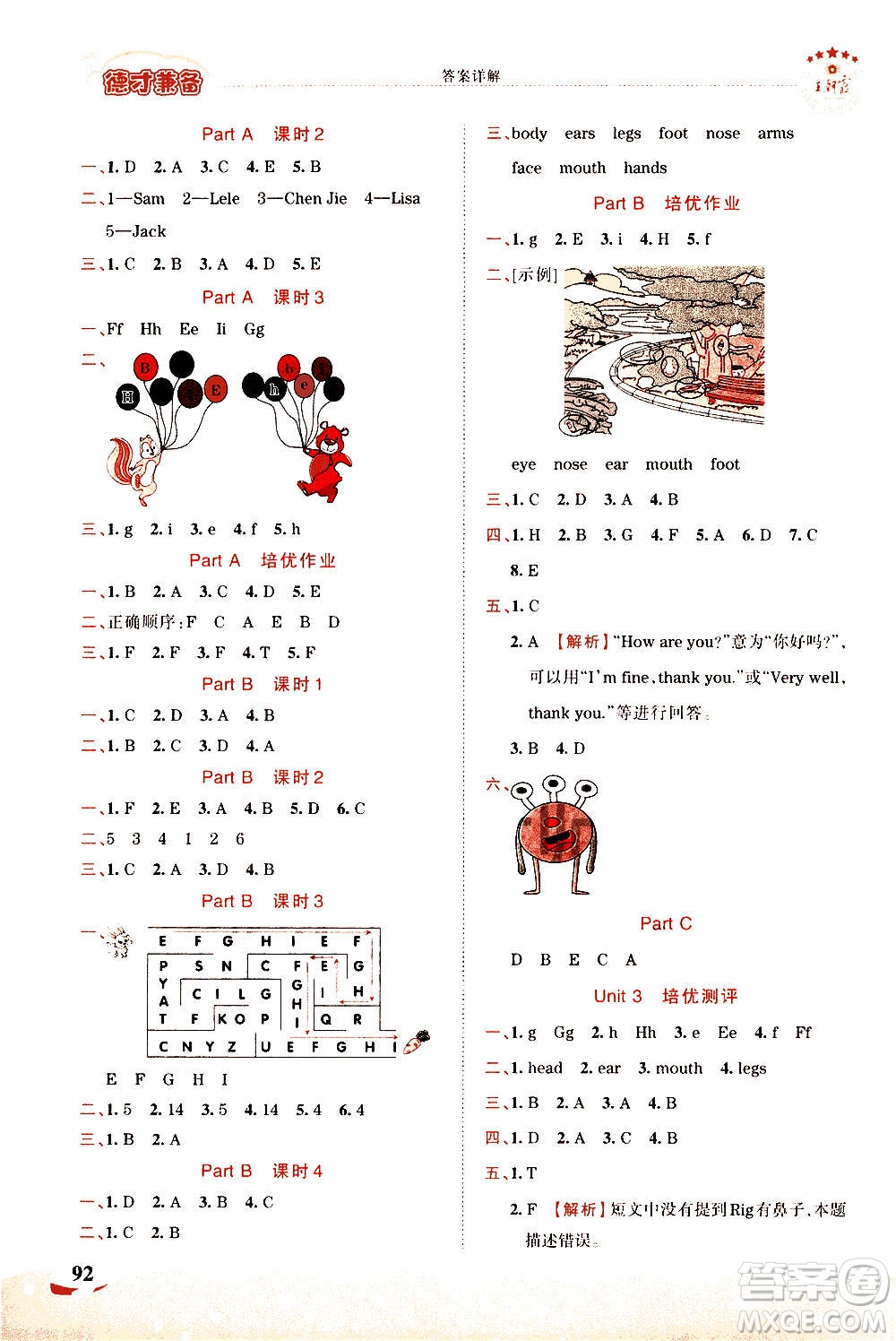 江西人民出版社2020秋王朝霞德才兼?zhèn)渥鳂I(yè)創(chuàng)新設(shè)計英語三年級上冊PEP人教版答案