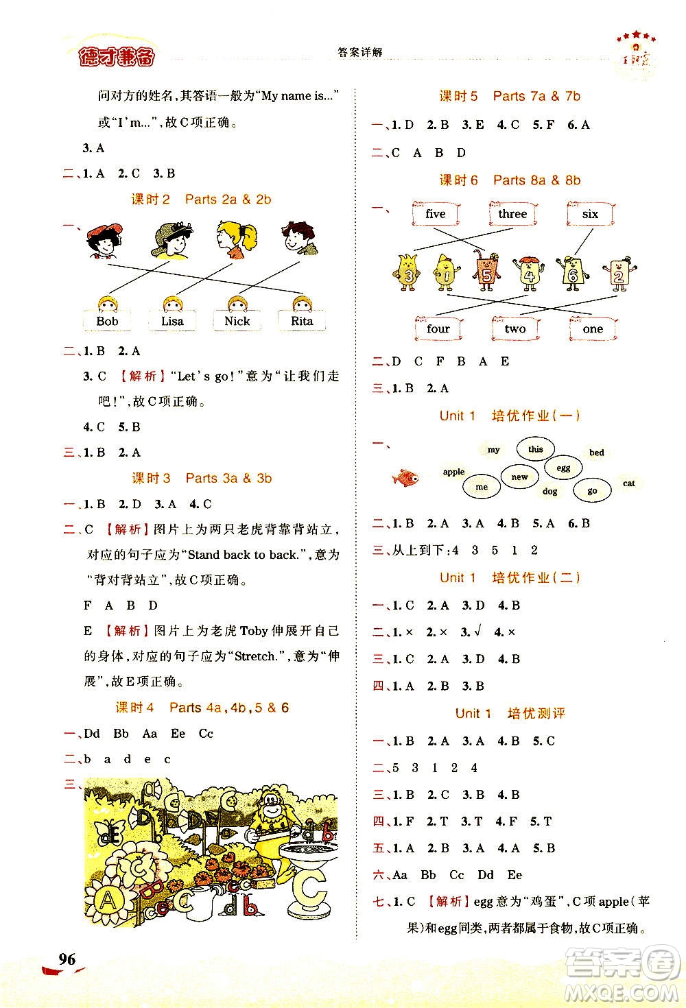 2020秋王朝霞德才兼?zhèn)渥鳂I(yè)創(chuàng)新設計英語三年級上冊劍橋版答案