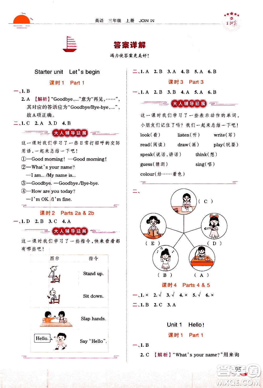 2020秋王朝霞德才兼?zhèn)渥鳂I(yè)創(chuàng)新設計英語三年級上冊劍橋版答案