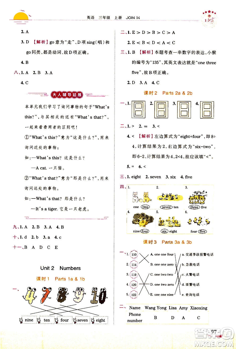 2020秋王朝霞德才兼?zhèn)渥鳂I(yè)創(chuàng)新設計英語三年級上冊劍橋版答案