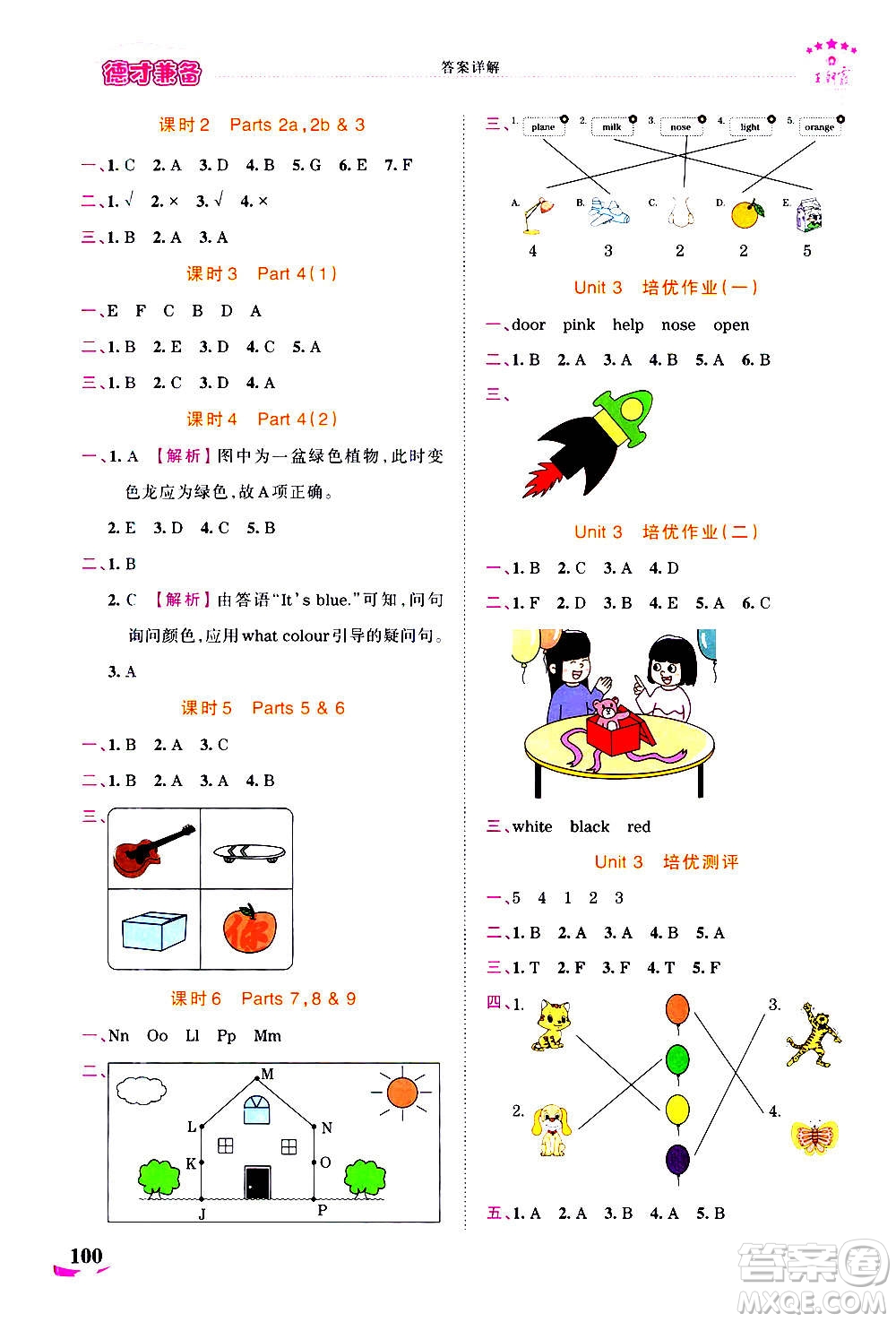 2020秋王朝霞德才兼?zhèn)渥鳂I(yè)創(chuàng)新設計英語三年級上冊劍橋版答案