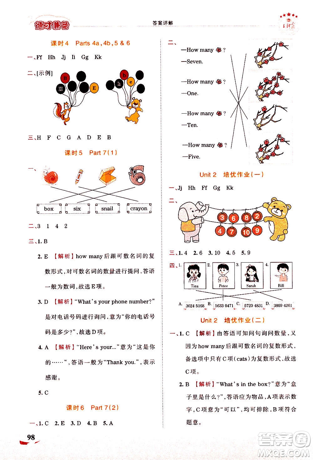 2020秋王朝霞德才兼?zhèn)渥鳂I(yè)創(chuàng)新設計英語三年級上冊劍橋版答案