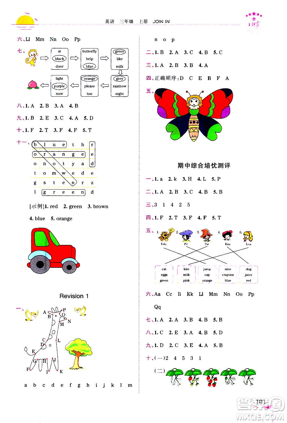 2020秋王朝霞德才兼?zhèn)渥鳂I(yè)創(chuàng)新設計英語三年級上冊劍橋版答案