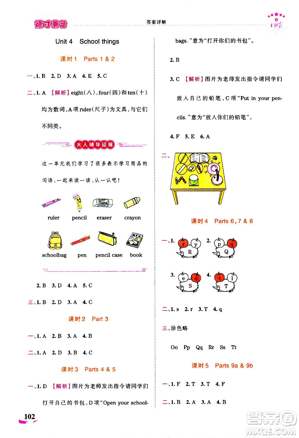 2020秋王朝霞德才兼?zhèn)渥鳂I(yè)創(chuàng)新設計英語三年級上冊劍橋版答案