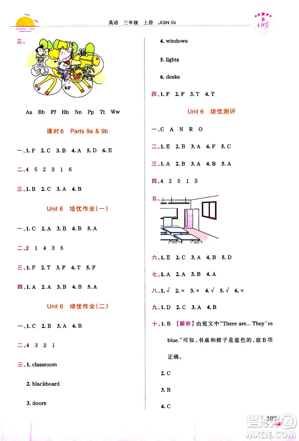 2020秋王朝霞德才兼?zhèn)渥鳂I(yè)創(chuàng)新設計英語三年級上冊劍橋版答案