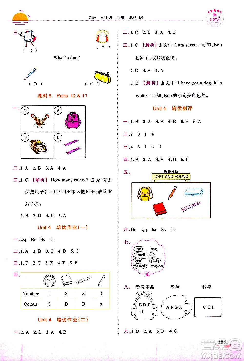 2020秋王朝霞德才兼?zhèn)渥鳂I(yè)創(chuàng)新設計英語三年級上冊劍橋版答案