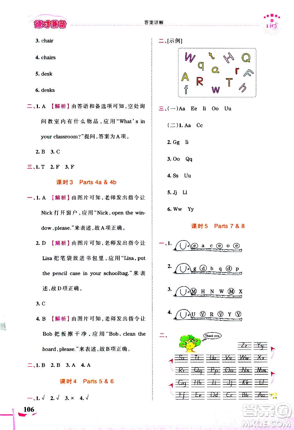 2020秋王朝霞德才兼?zhèn)渥鳂I(yè)創(chuàng)新設計英語三年級上冊劍橋版答案
