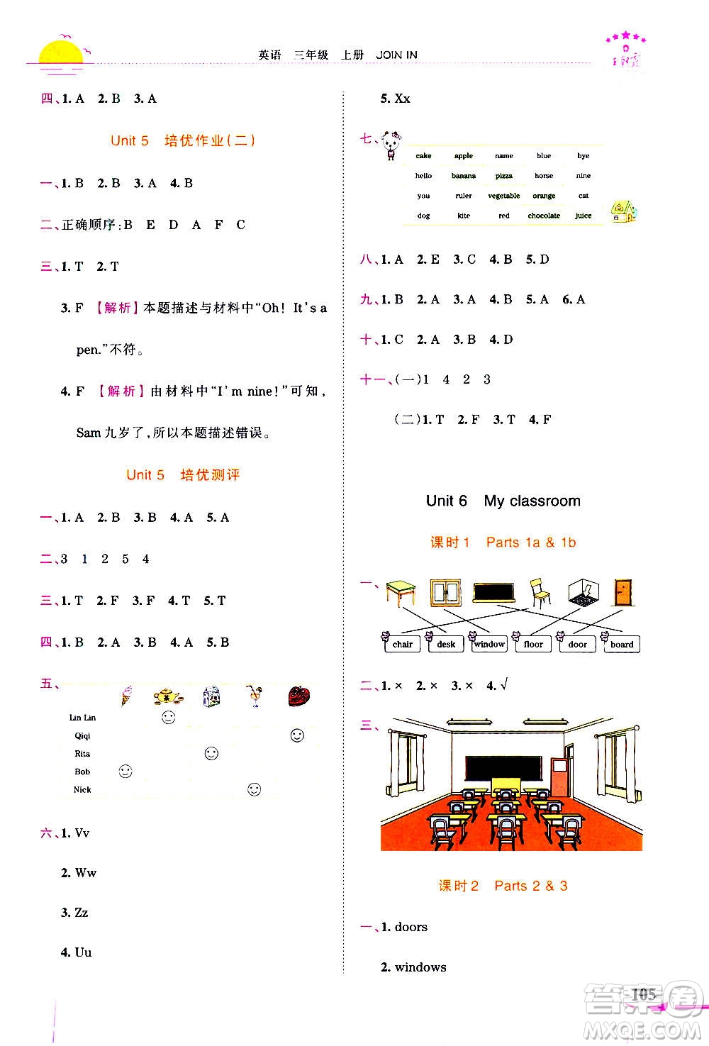 2020秋王朝霞德才兼?zhèn)渥鳂I(yè)創(chuàng)新設計英語三年級上冊劍橋版答案