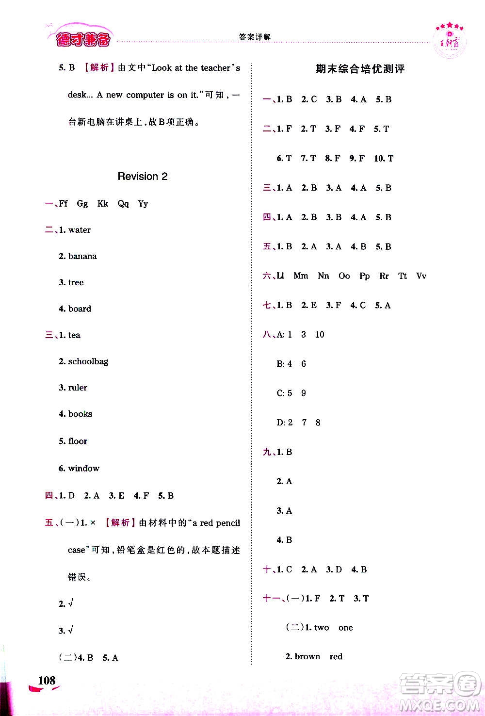 2020秋王朝霞德才兼?zhèn)渥鳂I(yè)創(chuàng)新設計英語三年級上冊劍橋版答案
