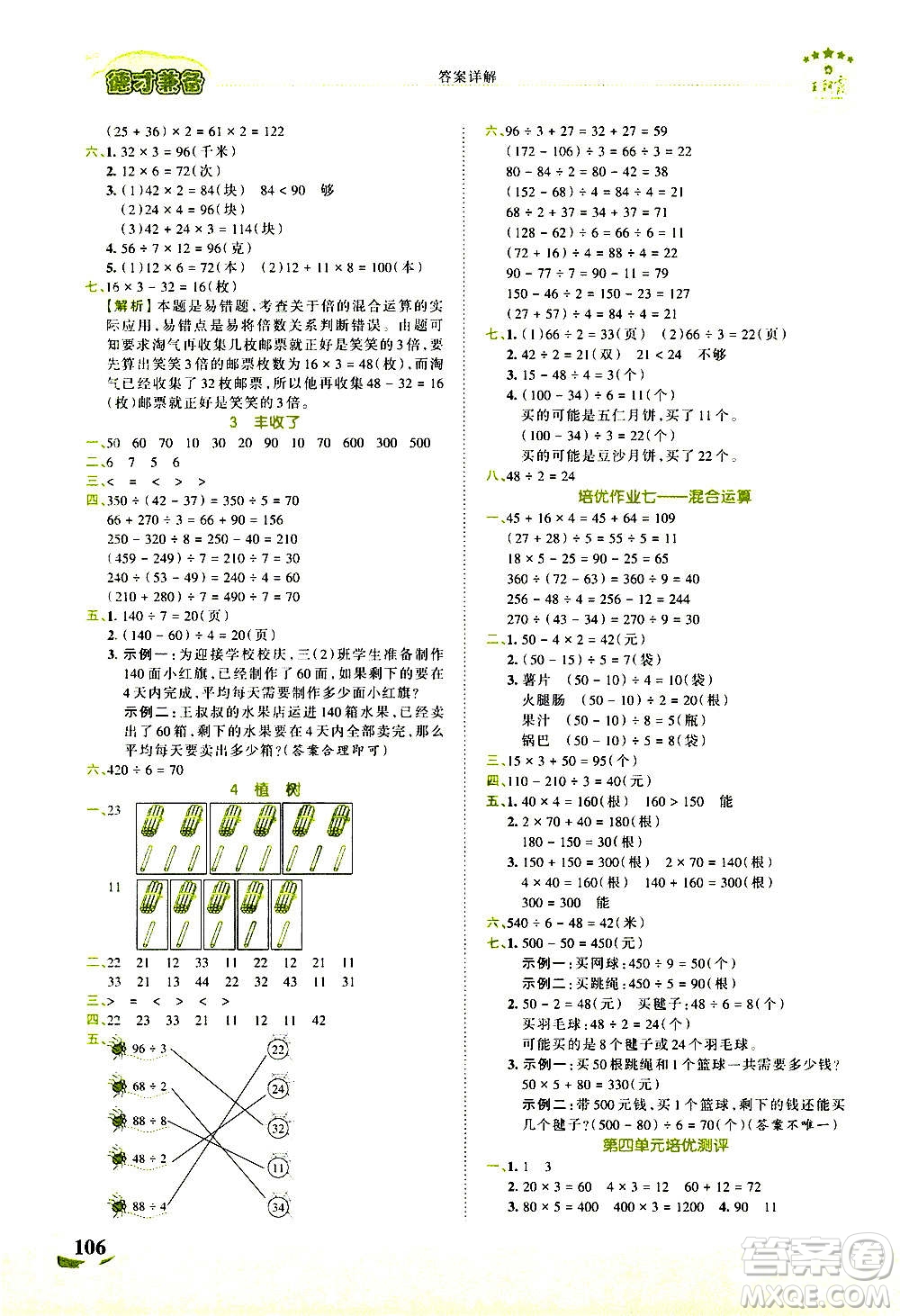2020秋王朝霞德才兼?zhèn)渥鳂I(yè)創(chuàng)新設(shè)計(jì)數(shù)學(xué)三年級(jí)上冊BS北師版答案