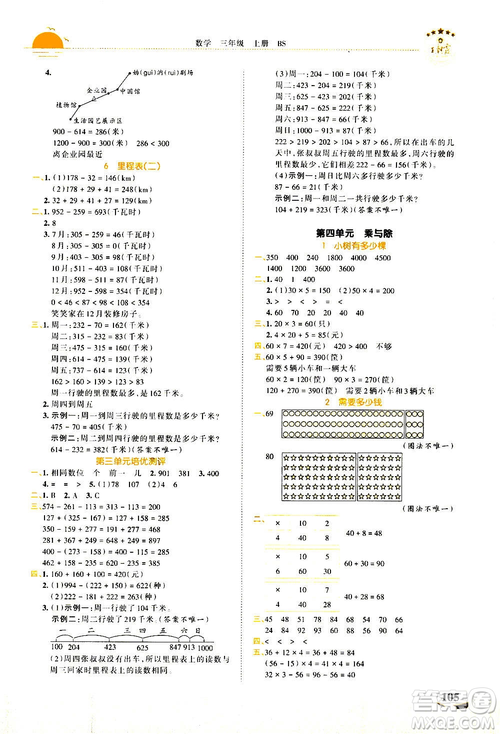 2020秋王朝霞德才兼?zhèn)渥鳂I(yè)創(chuàng)新設(shè)計(jì)數(shù)學(xué)三年級(jí)上冊BS北師版答案