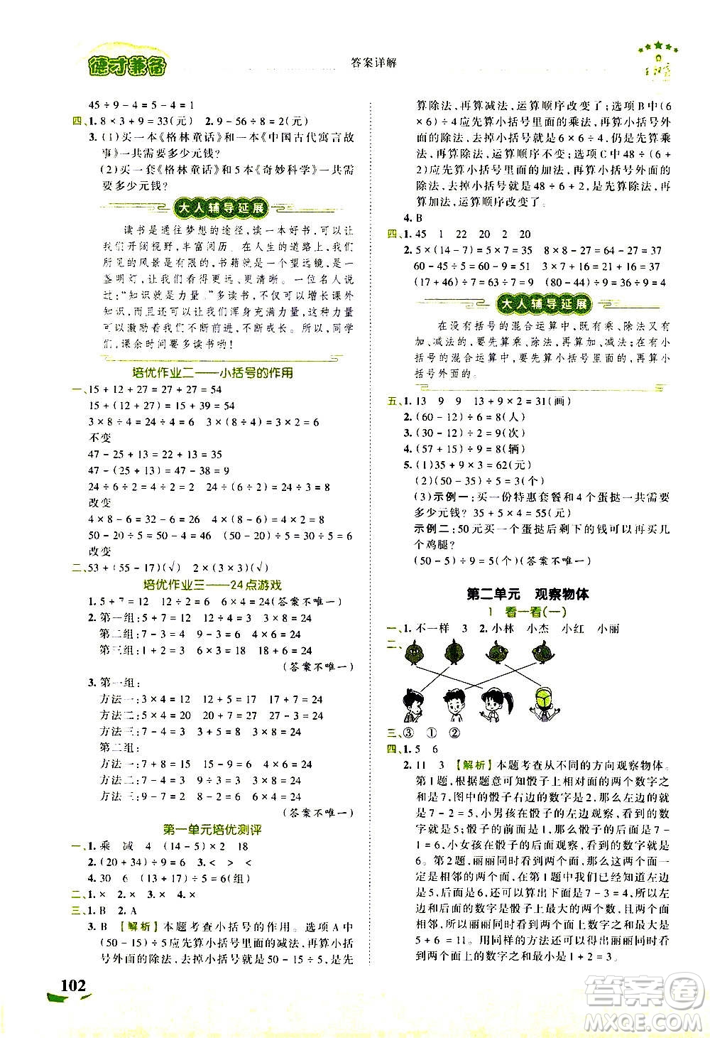 2020秋王朝霞德才兼?zhèn)渥鳂I(yè)創(chuàng)新設(shè)計(jì)數(shù)學(xué)三年級(jí)上冊BS北師版答案