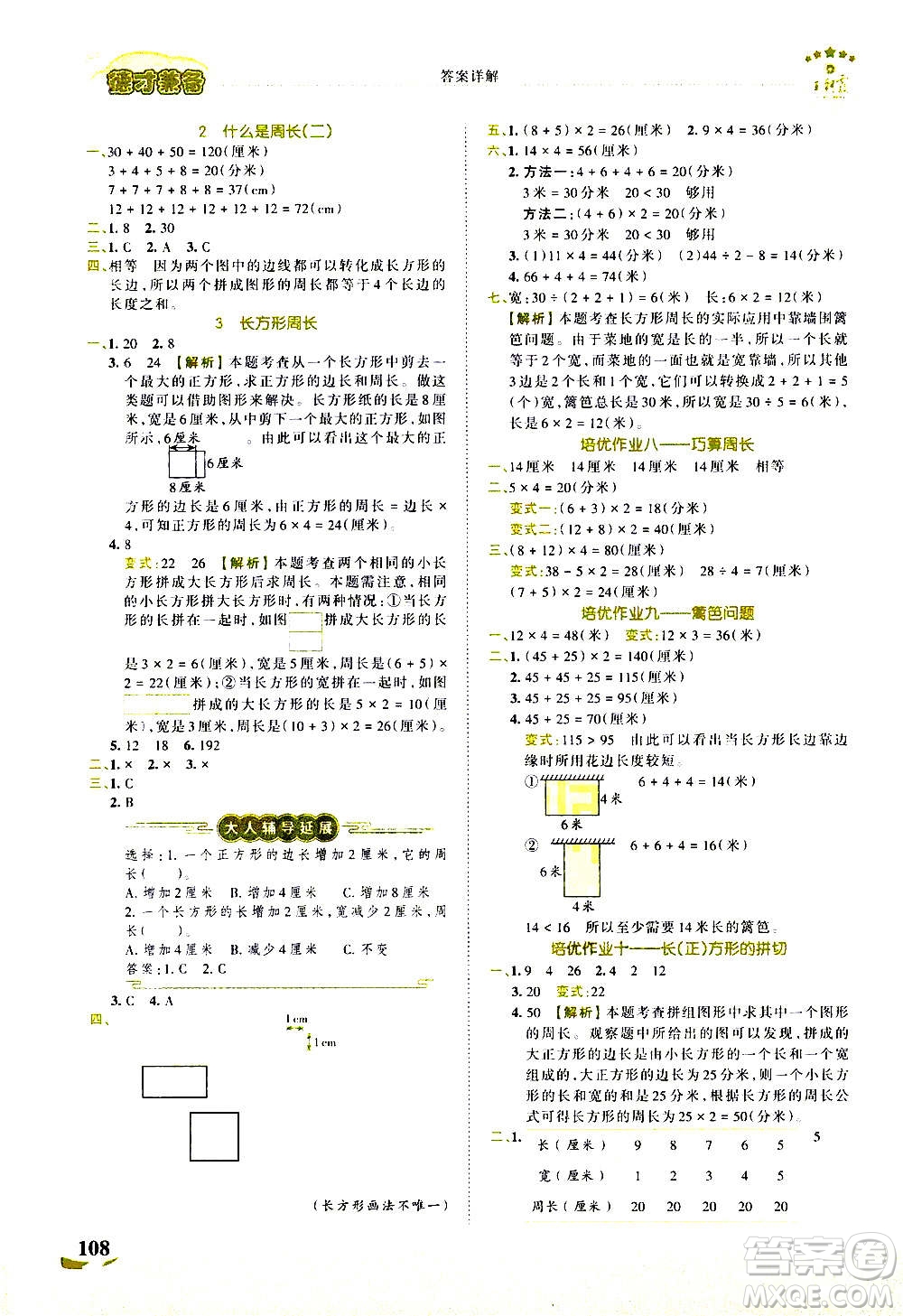 2020秋王朝霞德才兼?zhèn)渥鳂I(yè)創(chuàng)新設(shè)計(jì)數(shù)學(xué)三年級(jí)上冊BS北師版答案