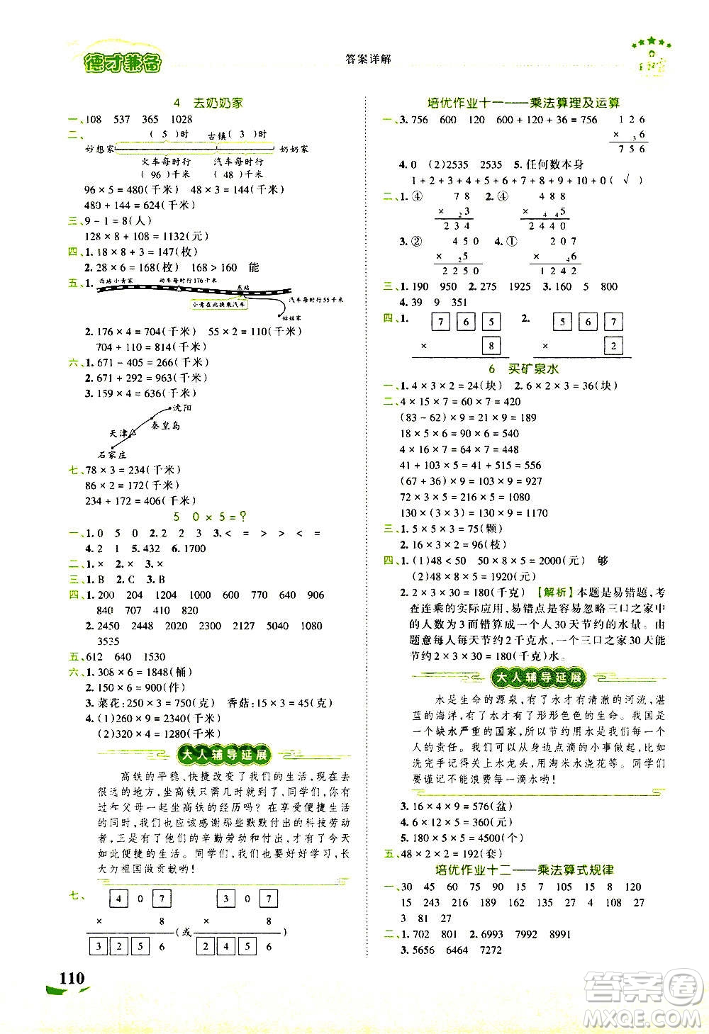 2020秋王朝霞德才兼?zhèn)渥鳂I(yè)創(chuàng)新設(shè)計(jì)數(shù)學(xué)三年級(jí)上冊BS北師版答案