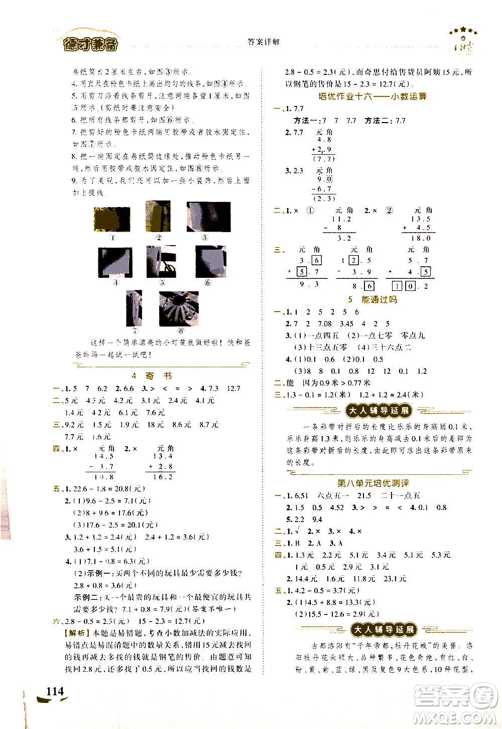 2020秋王朝霞德才兼?zhèn)渥鳂I(yè)創(chuàng)新設(shè)計(jì)數(shù)學(xué)三年級(jí)上冊BS北師版答案