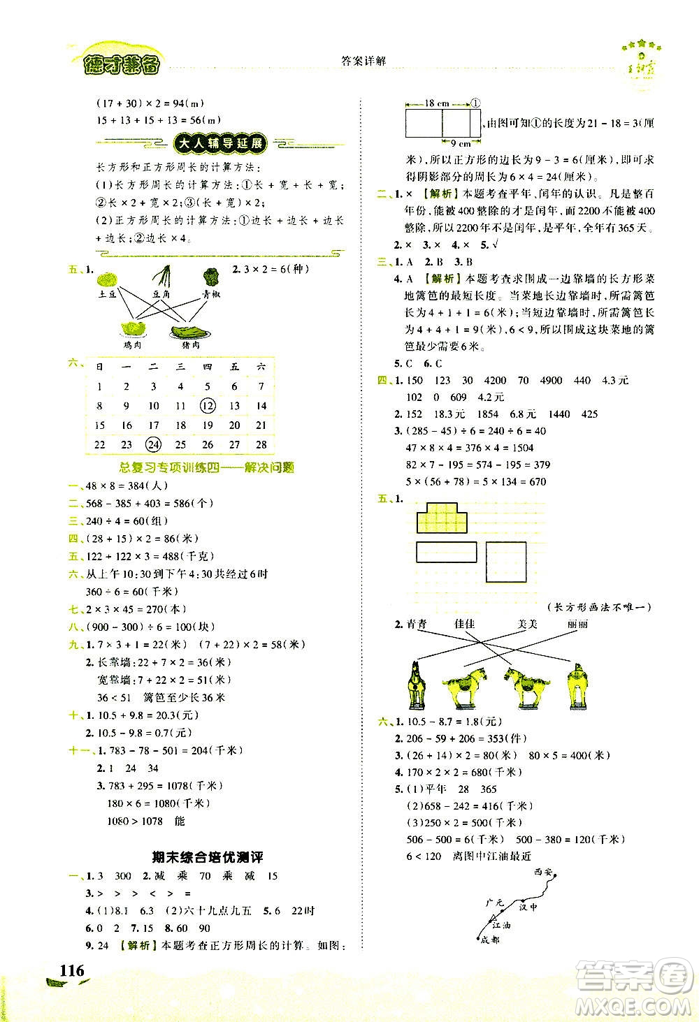 2020秋王朝霞德才兼?zhèn)渥鳂I(yè)創(chuàng)新設(shè)計(jì)數(shù)學(xué)三年級(jí)上冊BS北師版答案