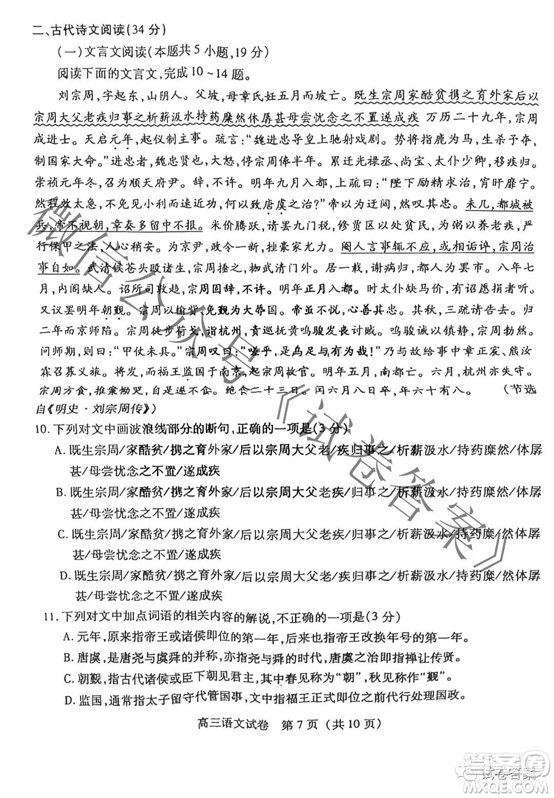 泉州市2021屆普通高中畢業(yè)班質(zhì)量檢測(cè)一語(yǔ)文試題及答案