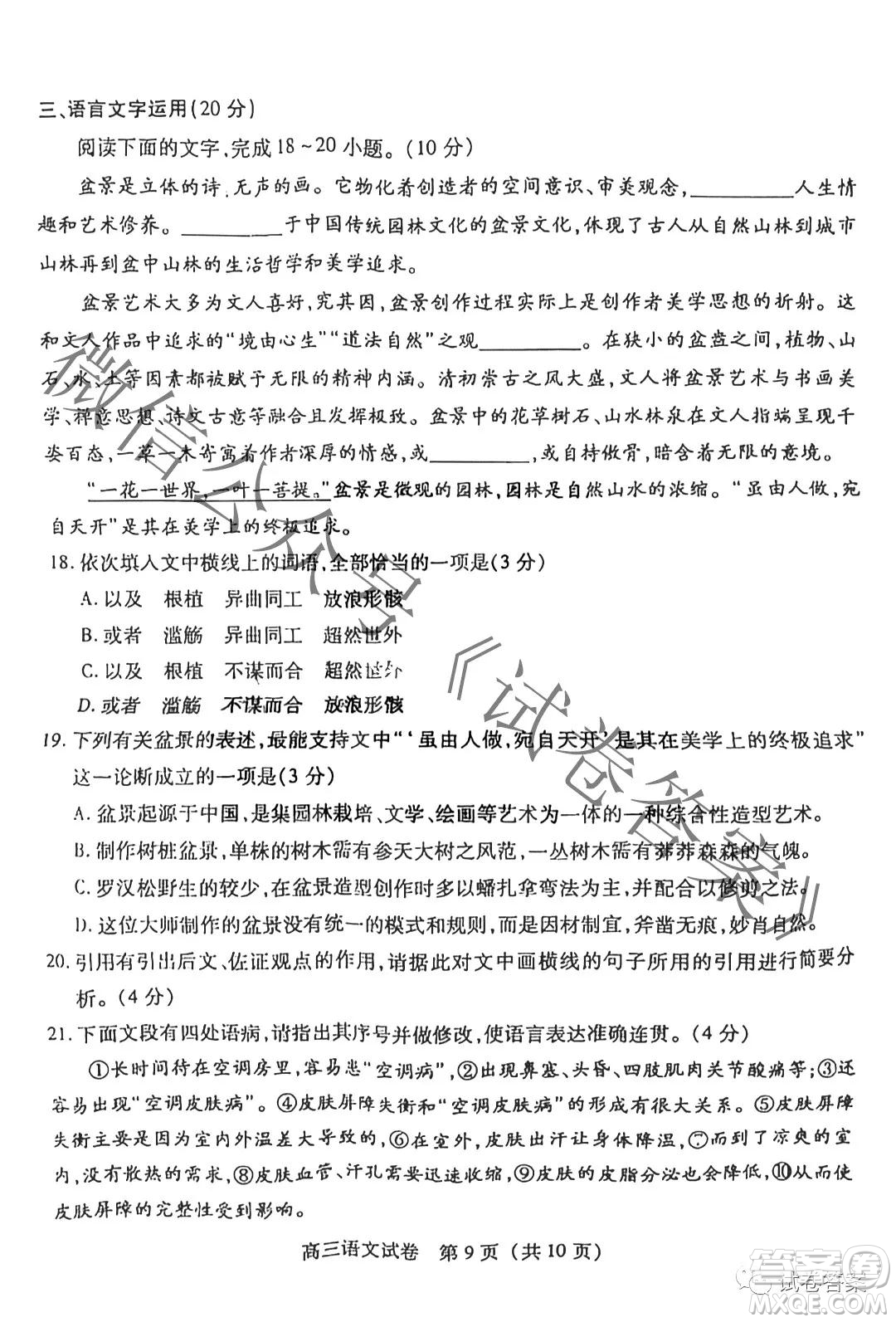 泉州市2021屆普通高中畢業(yè)班質(zhì)量檢測(cè)一語(yǔ)文試題及答案