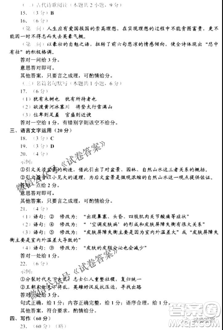 泉州市2021屆普通高中畢業(yè)班質(zhì)量檢測(cè)一語(yǔ)文試題及答案