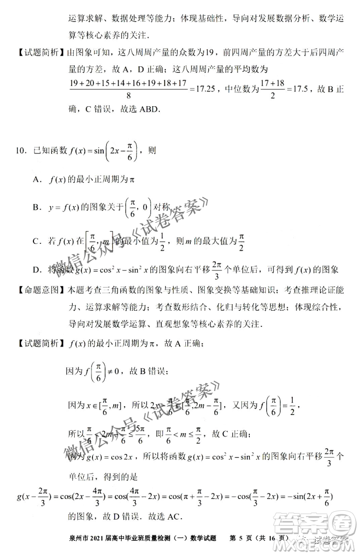 泉州市2021屆普通高中畢業(yè)班質(zhì)量檢測(cè)一數(shù)學(xué)試題及答案