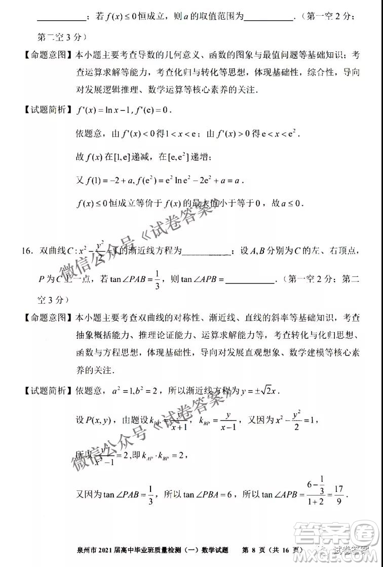泉州市2021屆普通高中畢業(yè)班質(zhì)量檢測(cè)一數(shù)學(xué)試題及答案