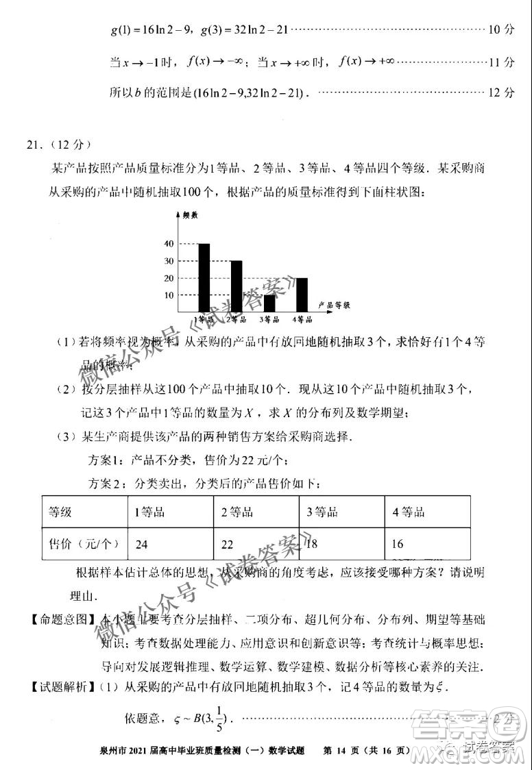 泉州市2021屆普通高中畢業(yè)班質(zhì)量檢測(cè)一數(shù)學(xué)試題及答案